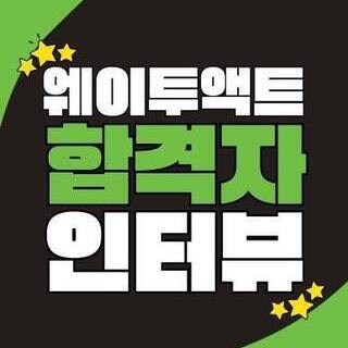 [부산연기학원] <서경대학교> 합격생 인터뷰 15기 윤상진_웨이투액트