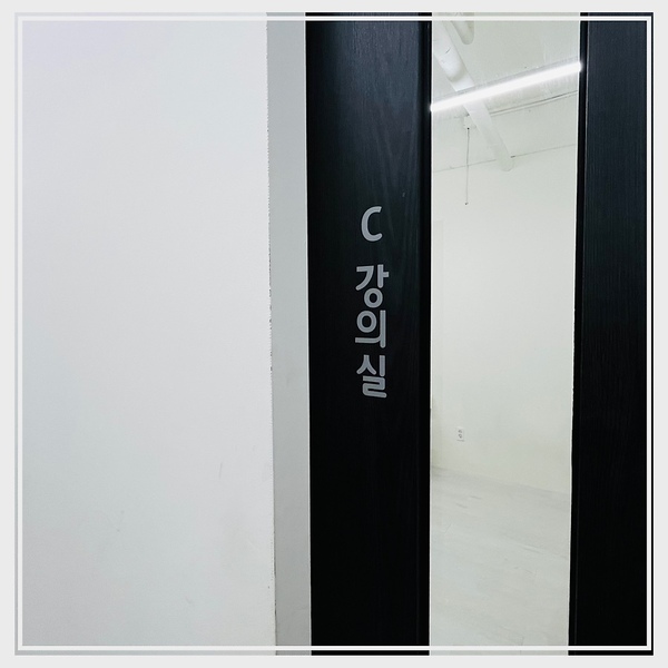 C강의실