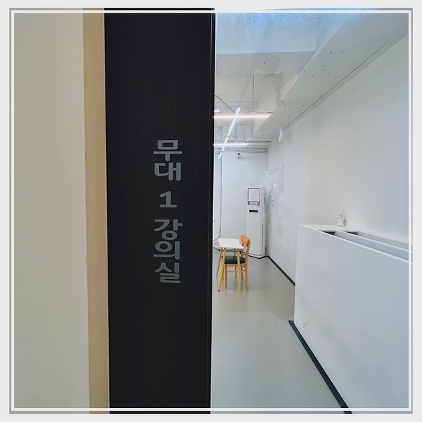 무대1 강의실